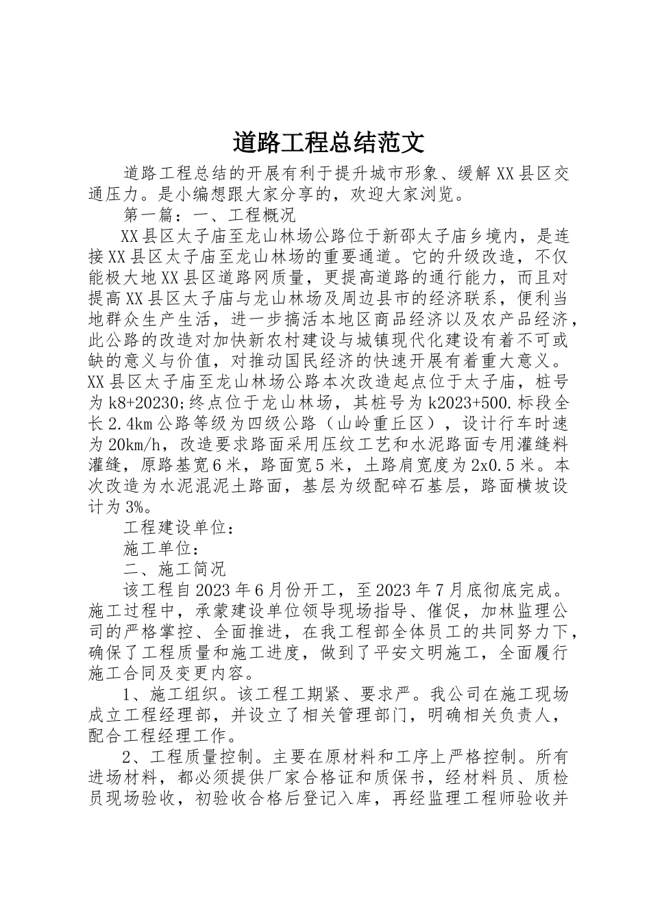 2023年道路工程总结新编.docx_第1页