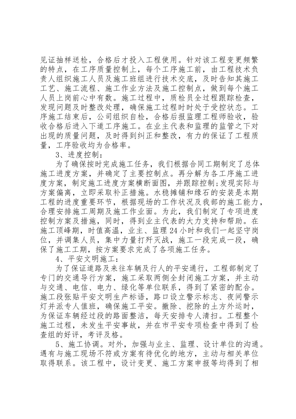 2023年道路工程总结新编.docx_第2页