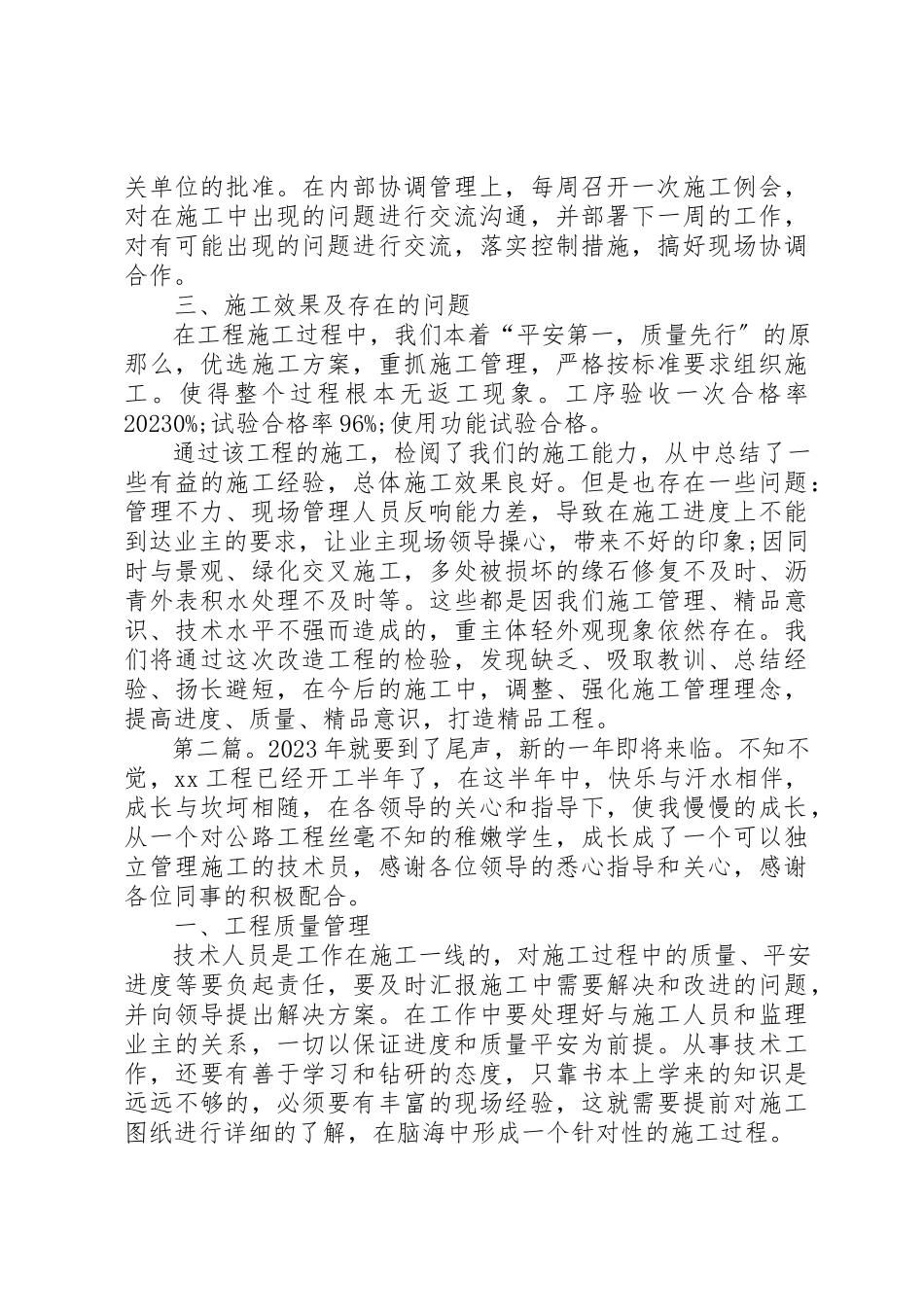 2023年道路工程总结新编.docx_第3页