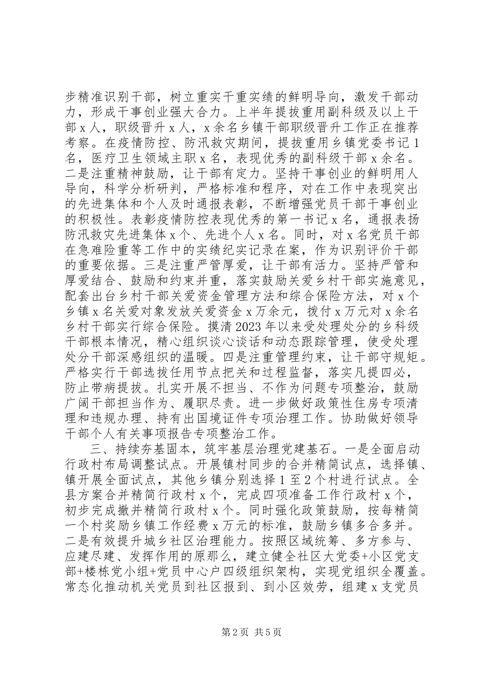 2023年县委组织部工作总结及工作打算.docx_第2页