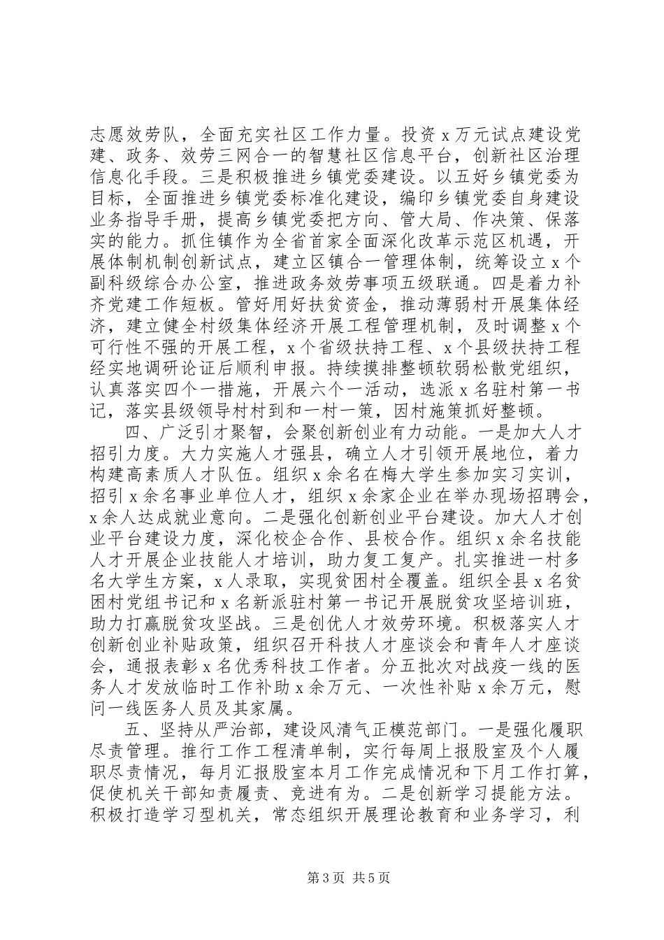 2023年县委组织部工作总结及工作打算.docx_第3页