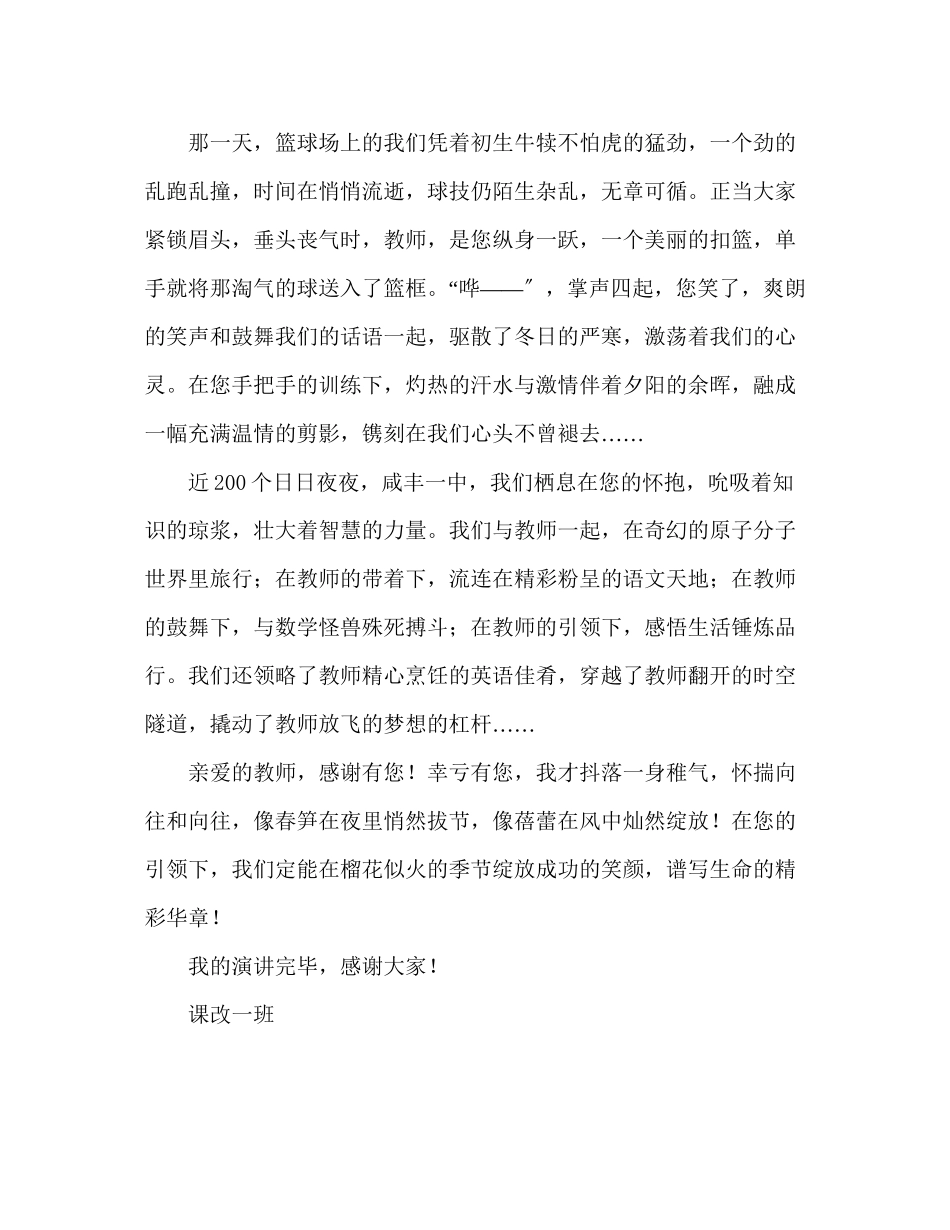 2023年第六周感恩的心感谢有您发言稿.docx_第2页