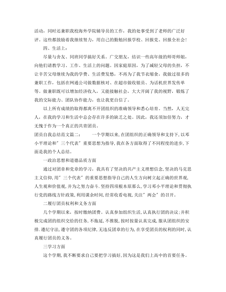 2023年团员自我总结3篇.docx_第2页