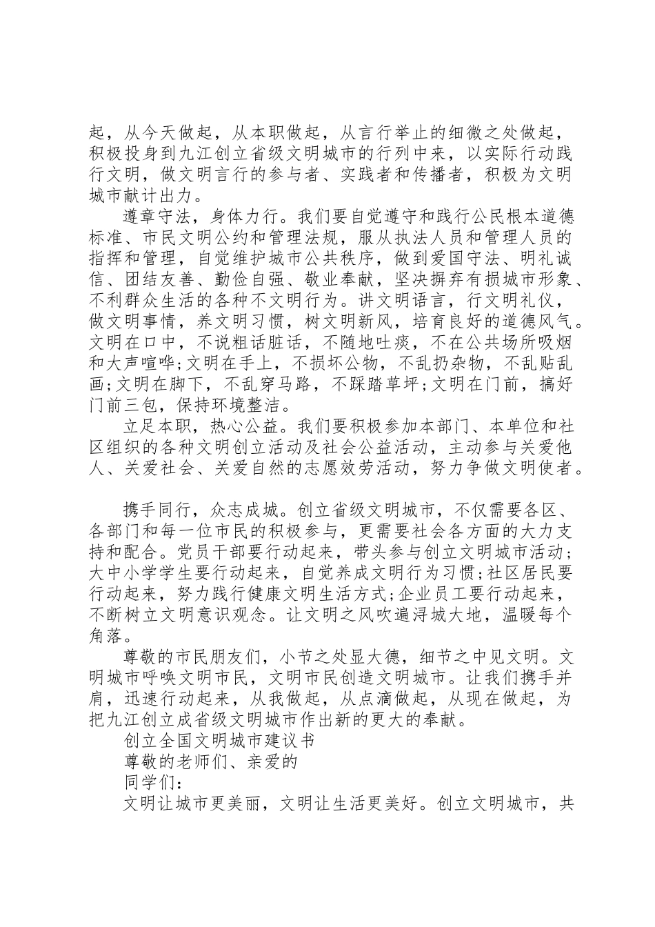 2023年创文明城市倡议书4篇.docx_第2页