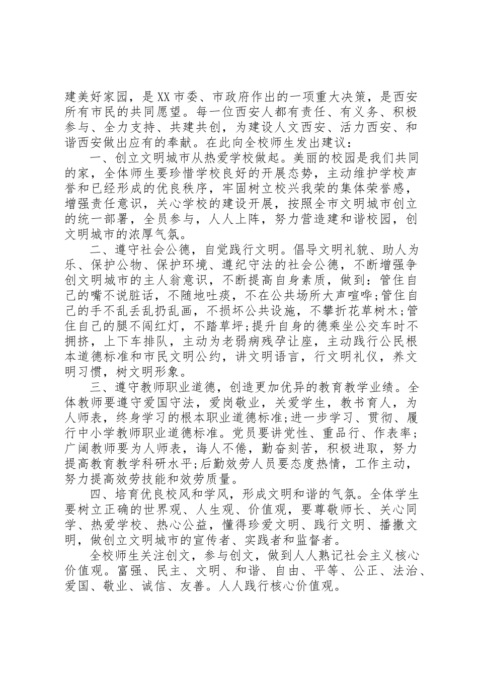2023年创文明城市倡议书4篇.docx_第3页
