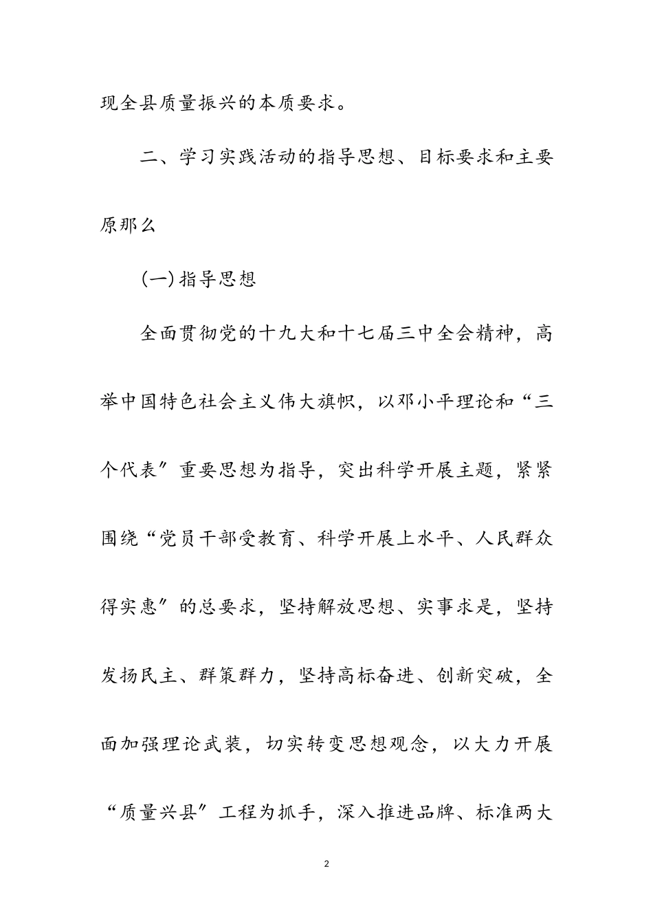 2023年县质监局党委科学发展观活动实施意见范文.doc_第2页