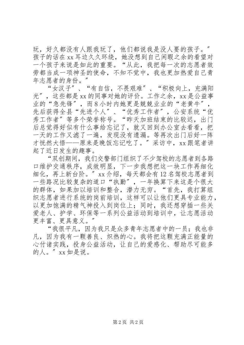 2023年公安局内勤科优秀工作者事迹材料.docx_第2页