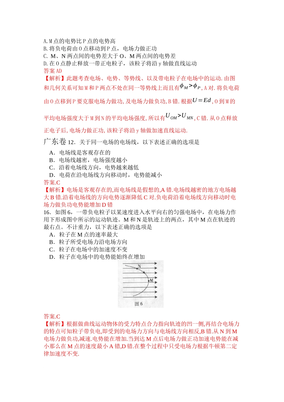 2023年高考物理试题分类汇编电场高中物理.docx_第2页