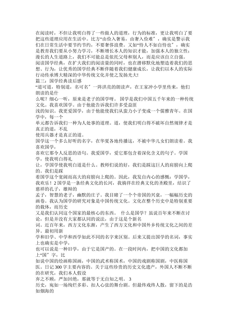 2023年国学经典读后感800字3篇2.docx_第3页