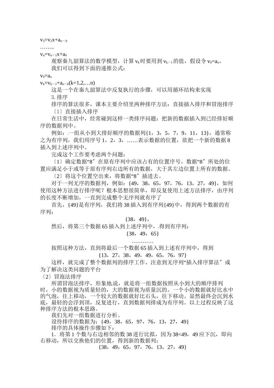 2023年高考数学复习必备算法案例高中数学.docx_第2页