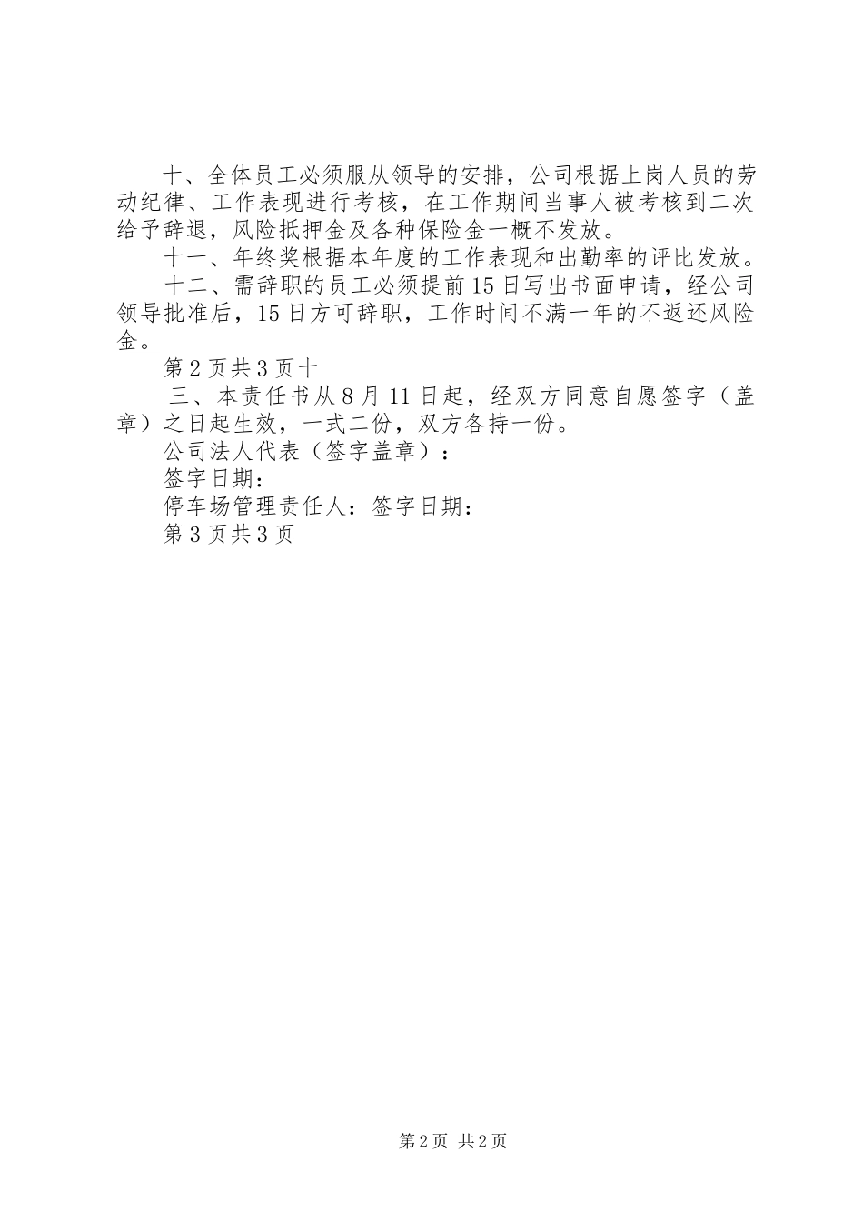 2023年停车场消防责任书.docx_第2页