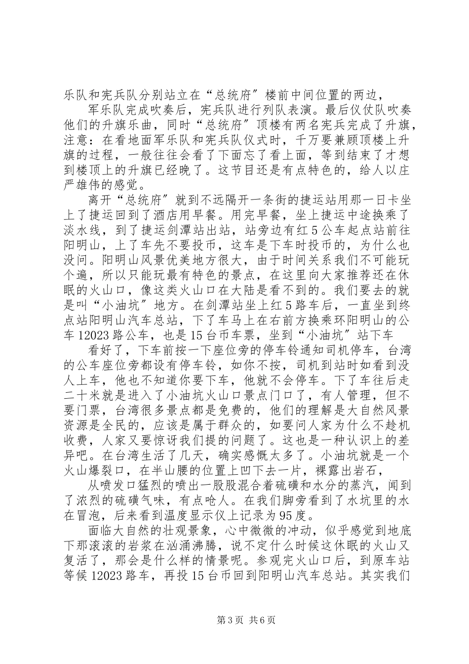 2023年《台湾游学感想》新编.docx_第3页