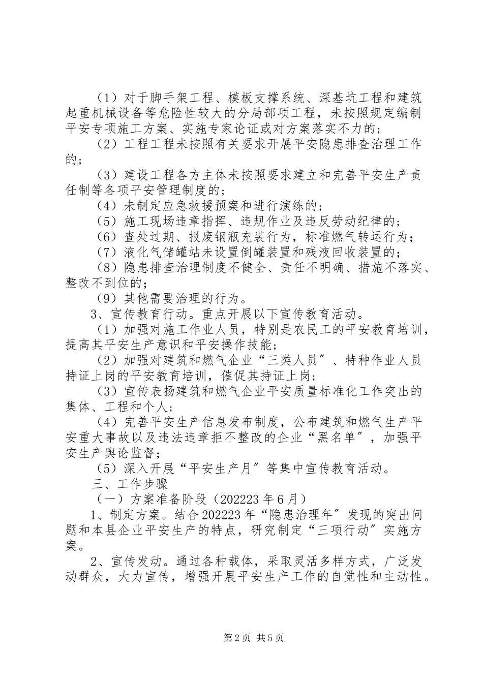 2023年建筑和燃气安全生产实施方案.docx_第2页