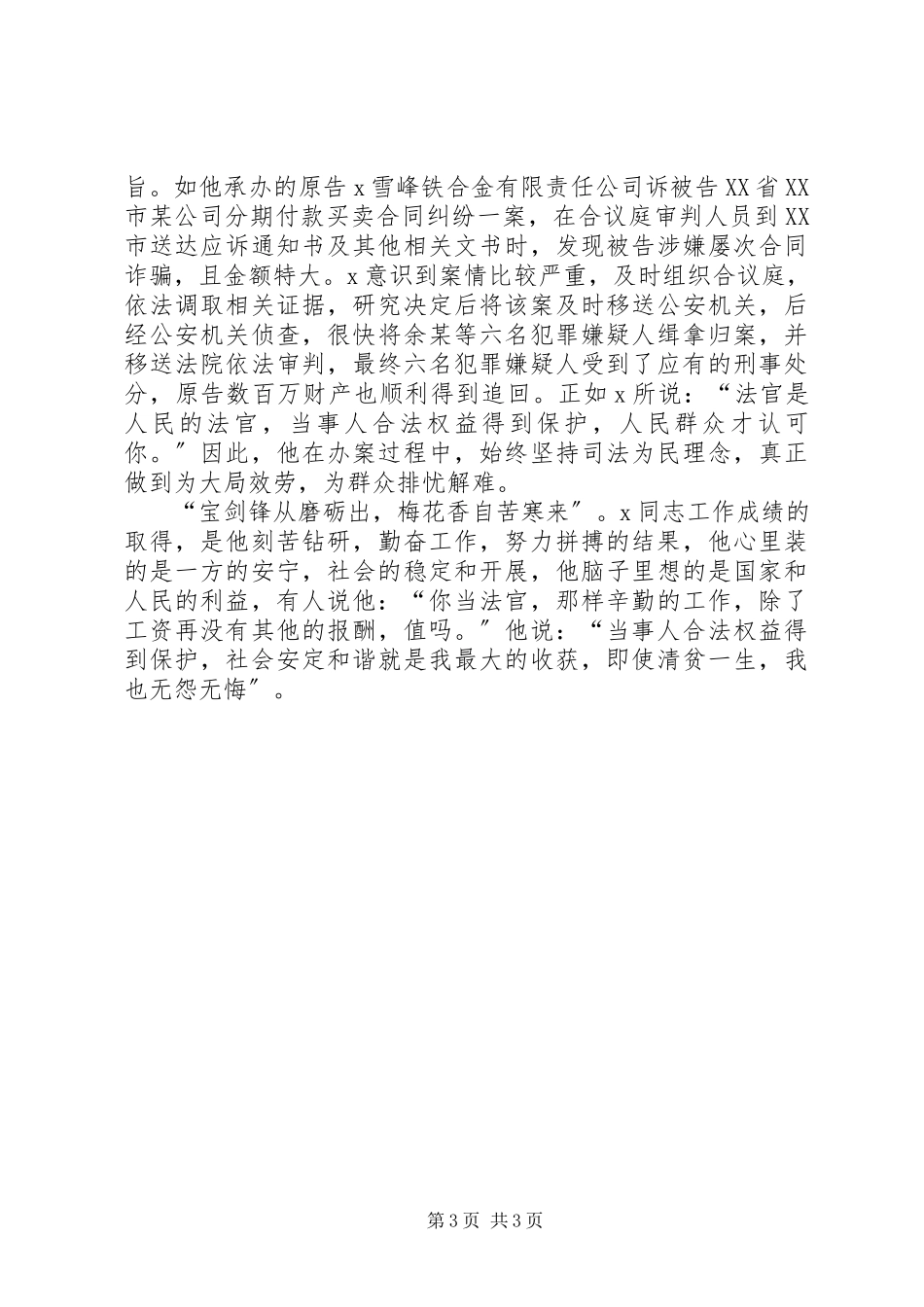 2023年办案标兵个人事迹材料新编.docx_第3页