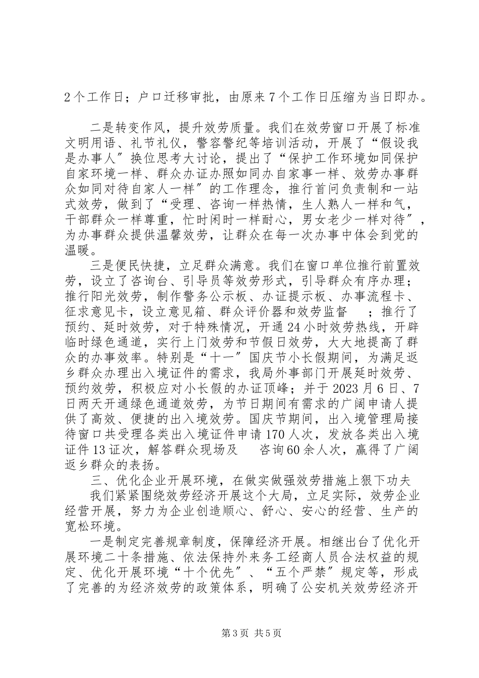 2023年公安局机关效能建设工作总结.docx_第3页