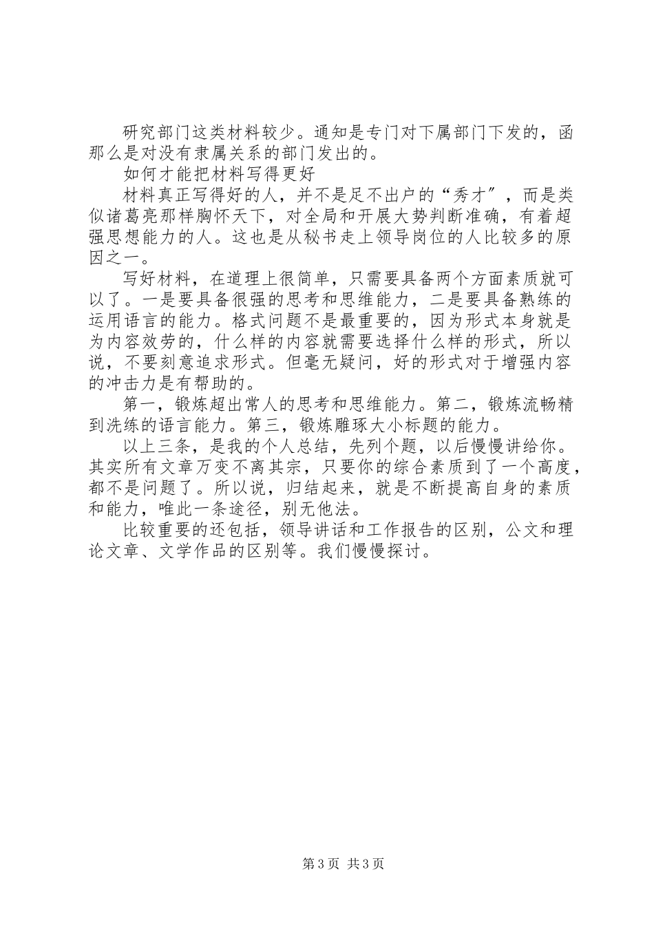 2023年用“真”情”“实”“意”写好领导致辞稿.docx_第3页