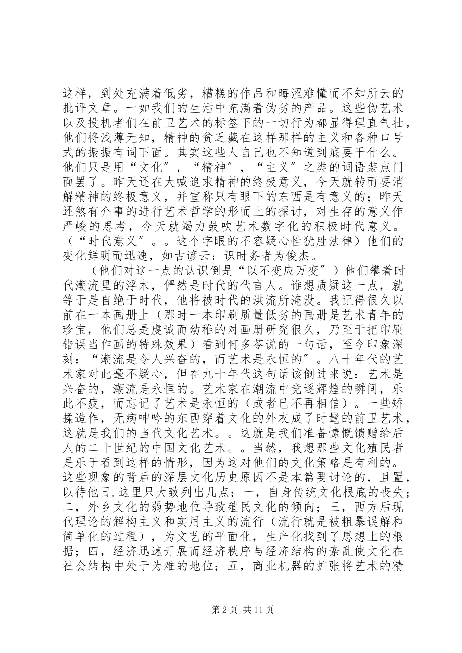 2023年对现状的思考和艺术家的责任详细内容.docx_第2页