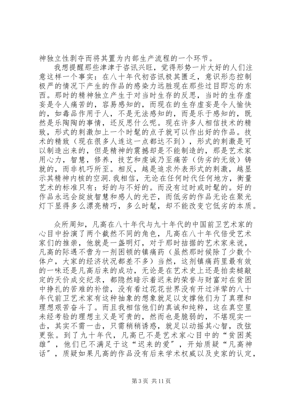 2023年对现状的思考和艺术家的责任详细内容.docx_第3页
