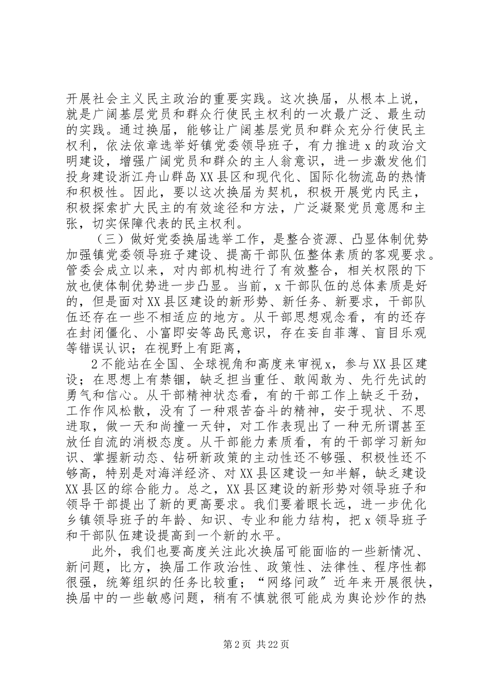 2023年在镇党委换届工作动员会上的致辞2.docx_第2页