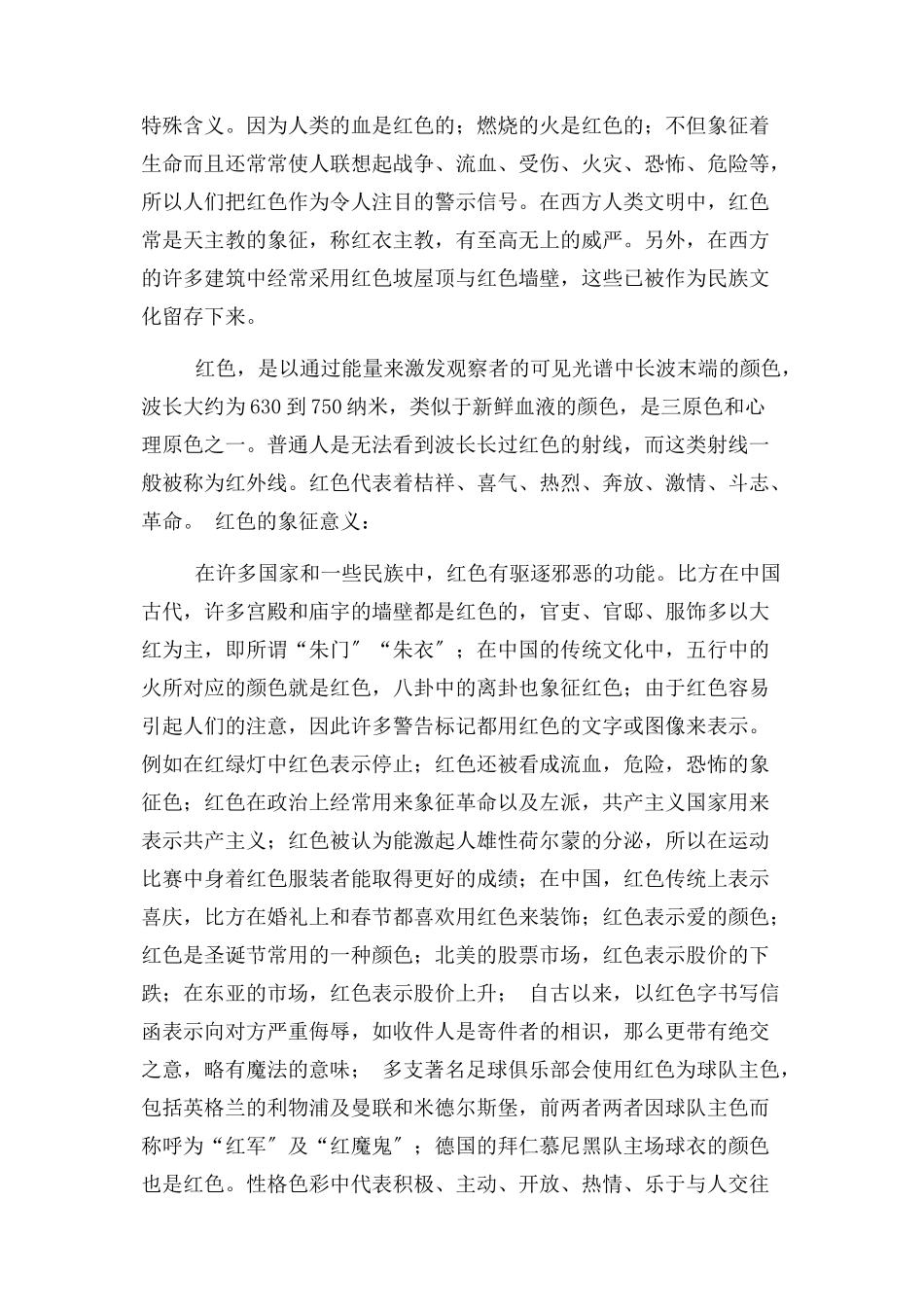 2023年红色·文化·红色文化 2.docx_第2页