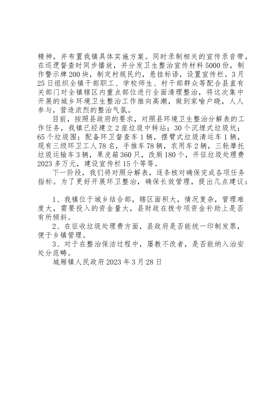 2023年城厢镇环境卫生整治汇报材料.docx_第2页