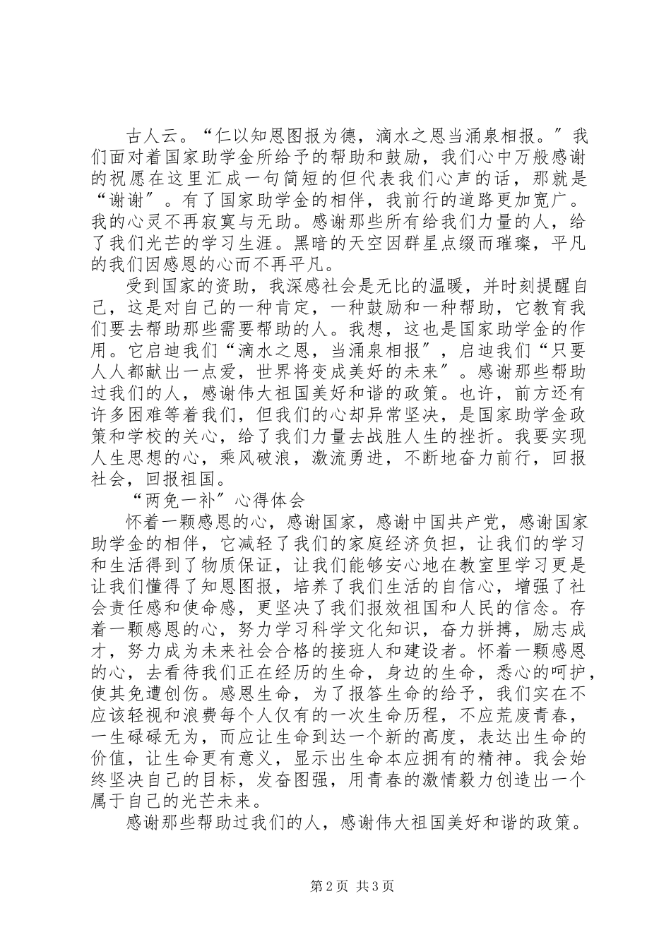 2023年两免一补宣传、调查情况.docx_第2页