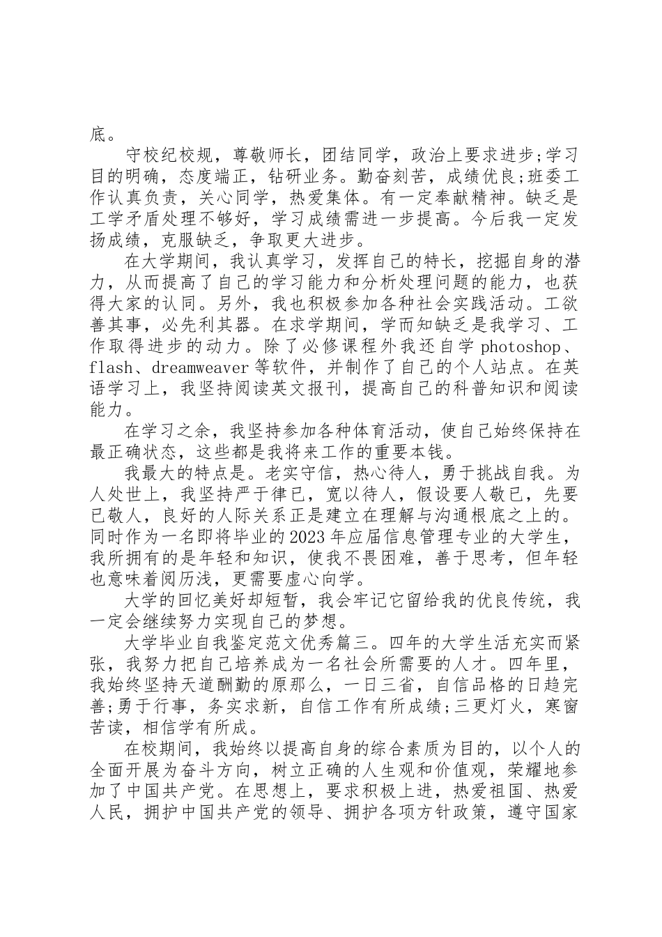 2023年大学毕业自我鉴定优秀4篇.docx_第2页