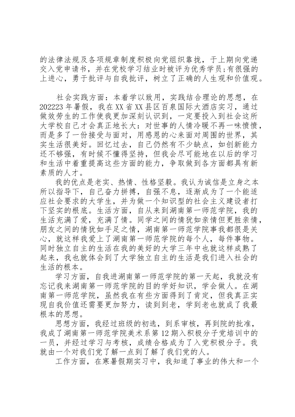 2023年大学毕业自我鉴定优秀4篇.docx_第3页