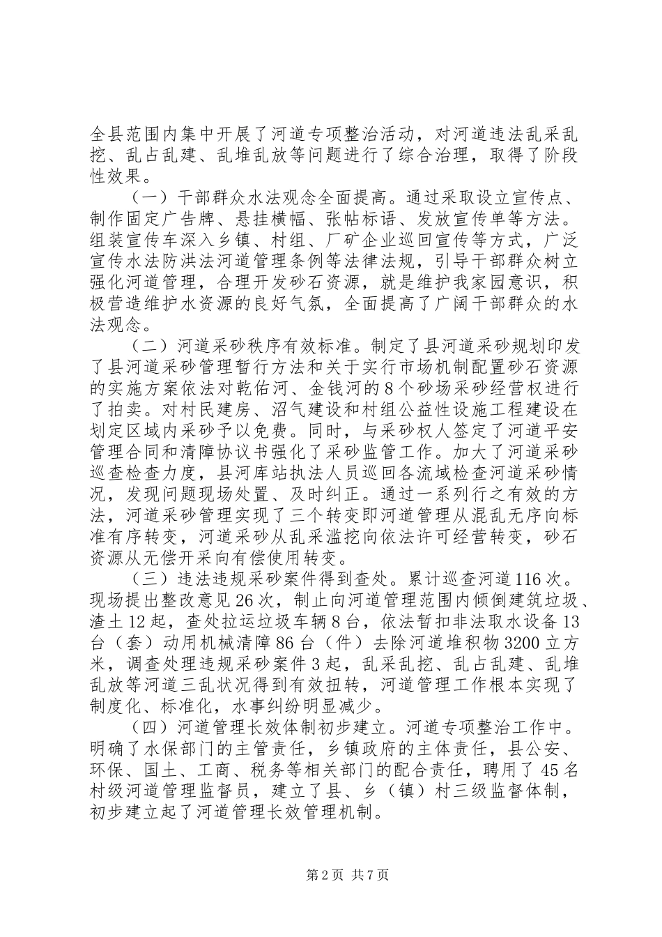 2023年河道整治总结大会讲话稿材料.docx_第2页