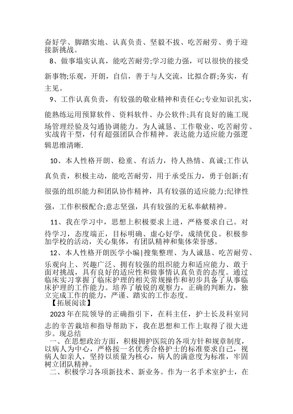 2023年护士自我总结范文50字.doc_第2页