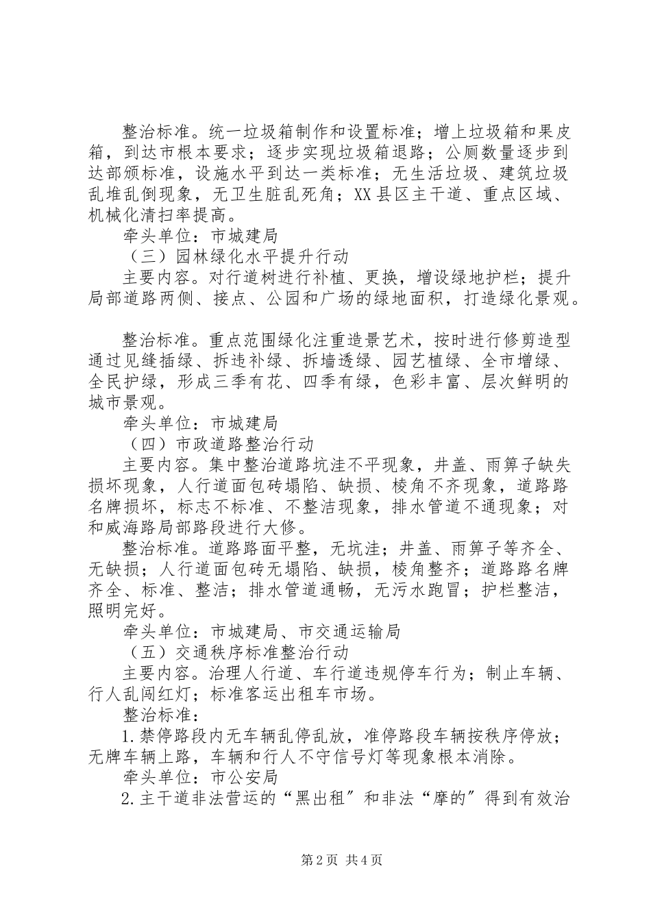 2023年市政办XX县区环境整治方案.docx_第2页