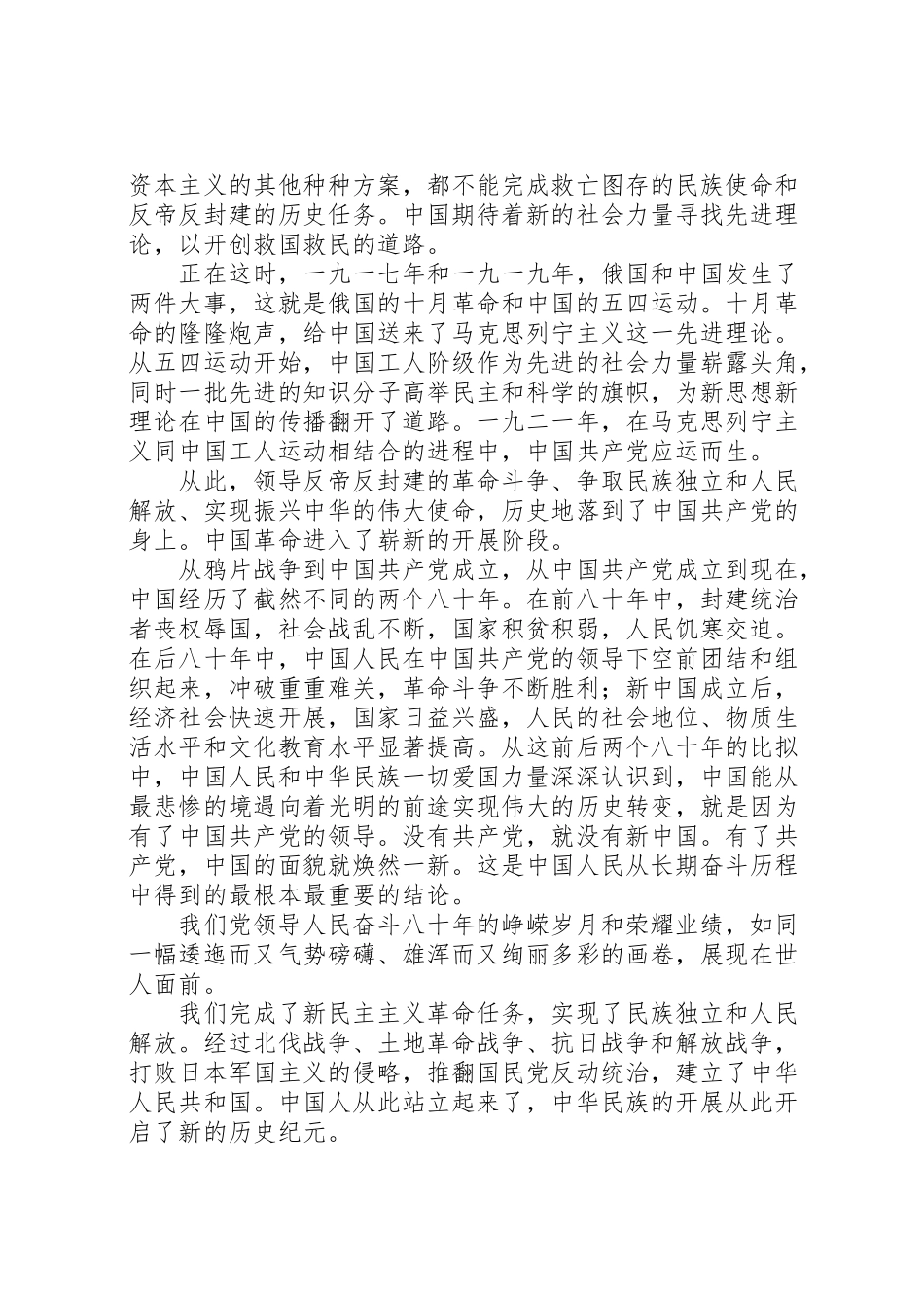 2023年共产党成立大会上的致辞.doc_第2页