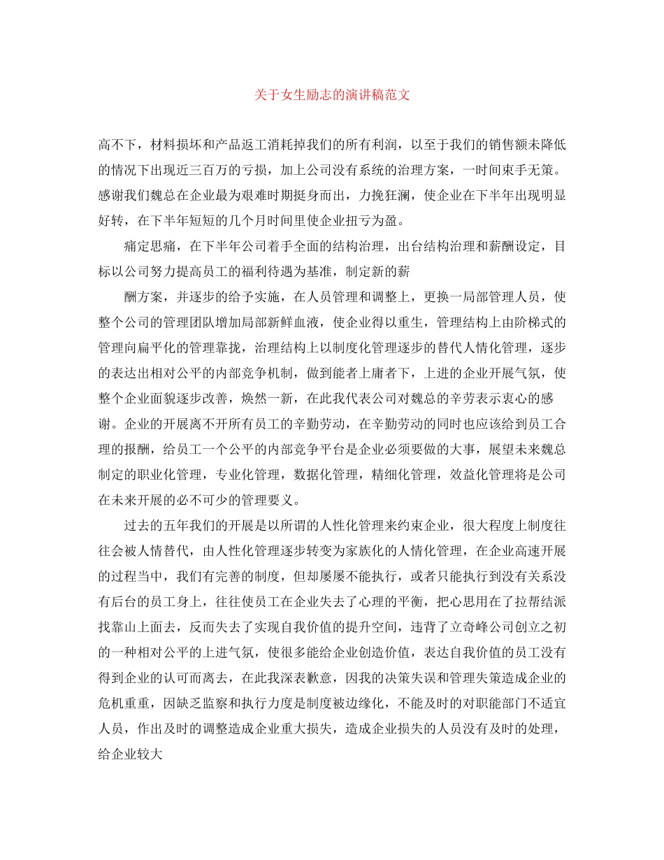 2023年女生励志的演讲稿范文.docx_第1页