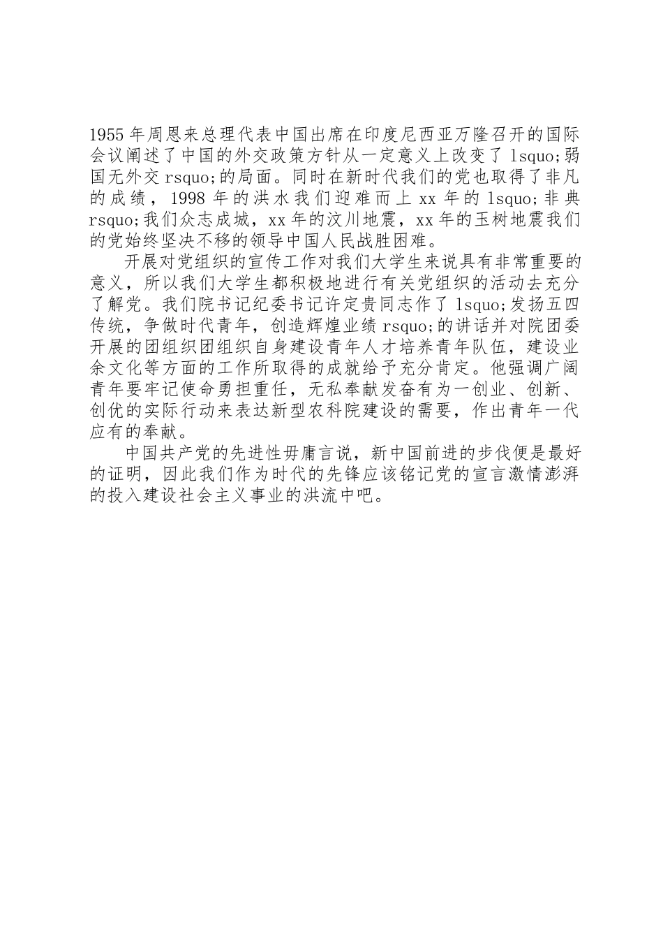 2023年党旗飘扬凯歌奏响.docx_第2页