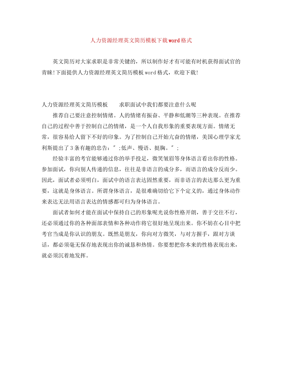 2023年人力资源经理英文简历模板下载word格式.docx_第1页