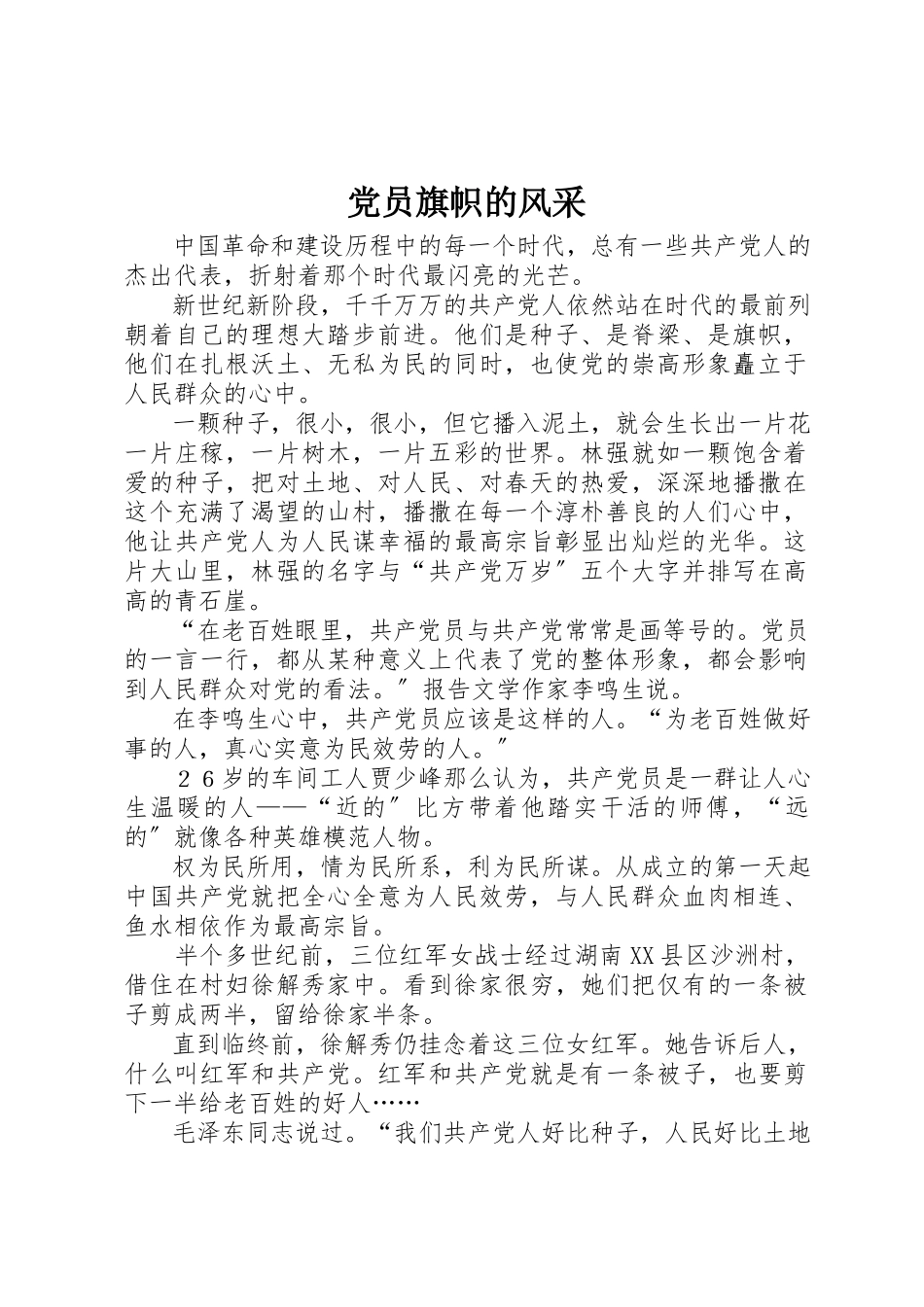 2023年党员旗帜的风采.docx_第1页