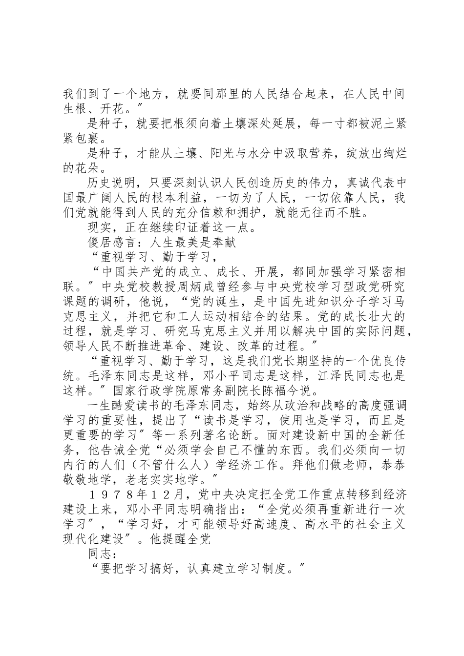 2023年党员旗帜的风采.docx_第2页