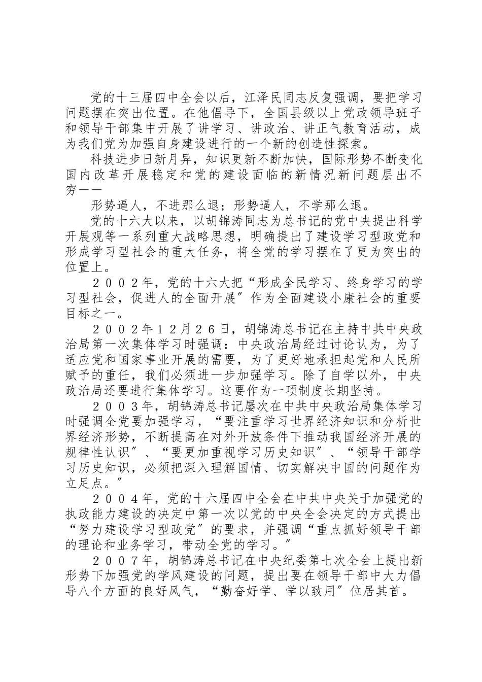 2023年党员旗帜的风采.docx_第3页