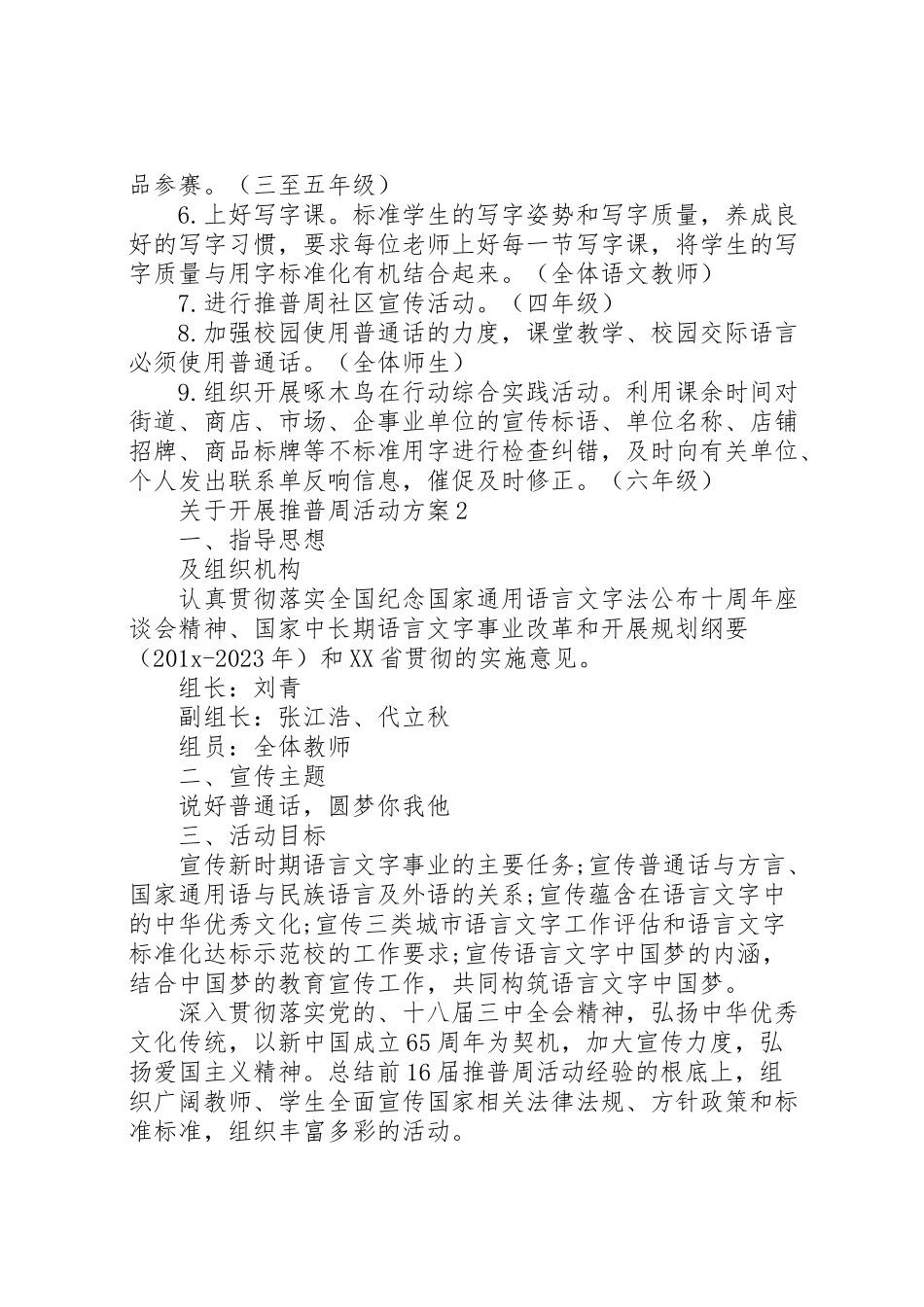 2023年关于开展推普周活动方案.doc_第2页