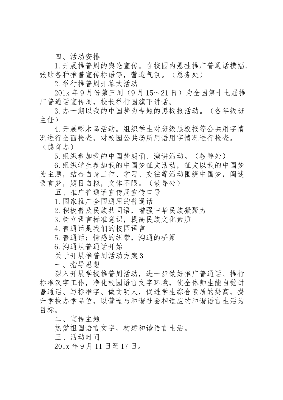 2023年关于开展推普周活动方案.doc_第3页