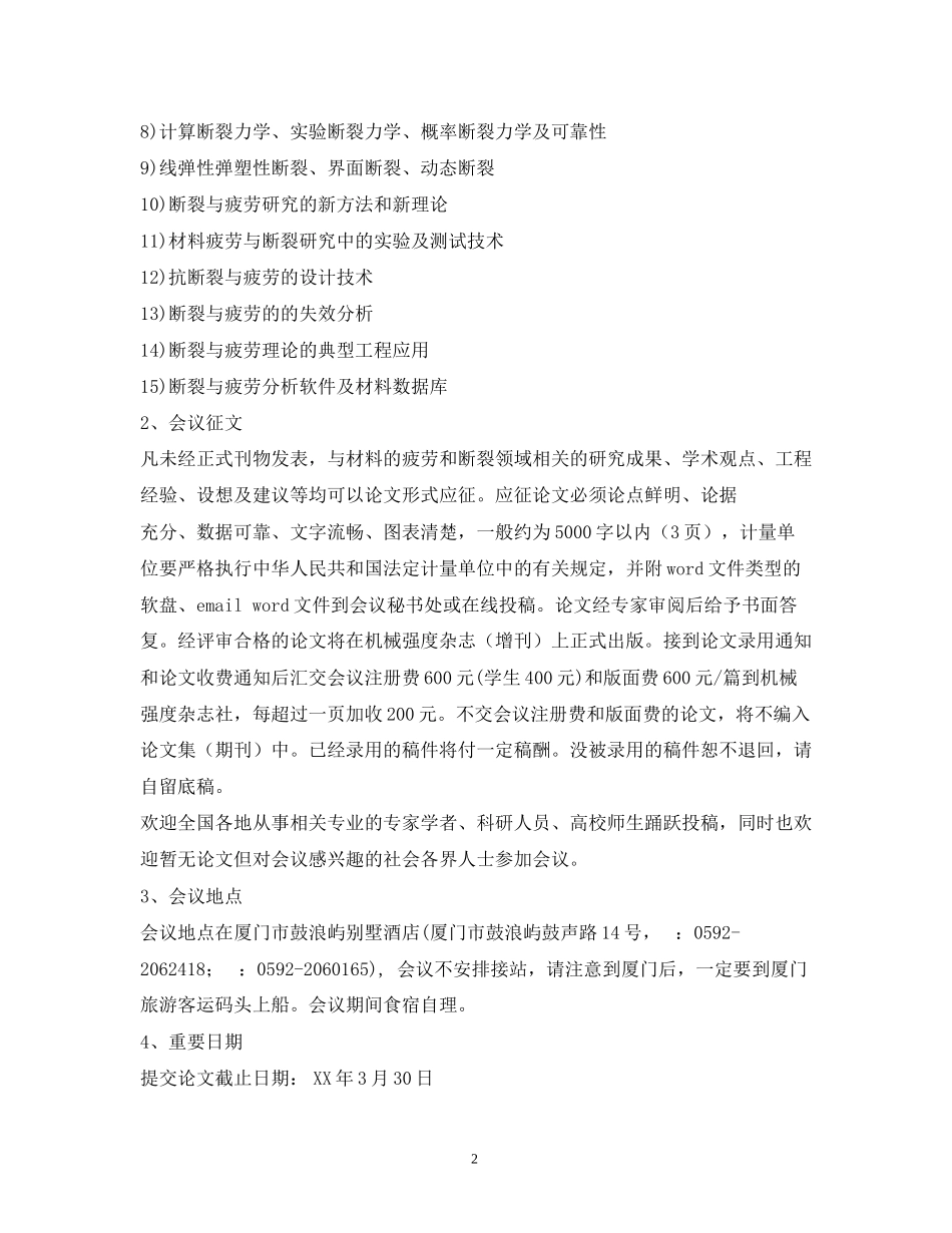 2023年学术会议通知模板.docx_第2页