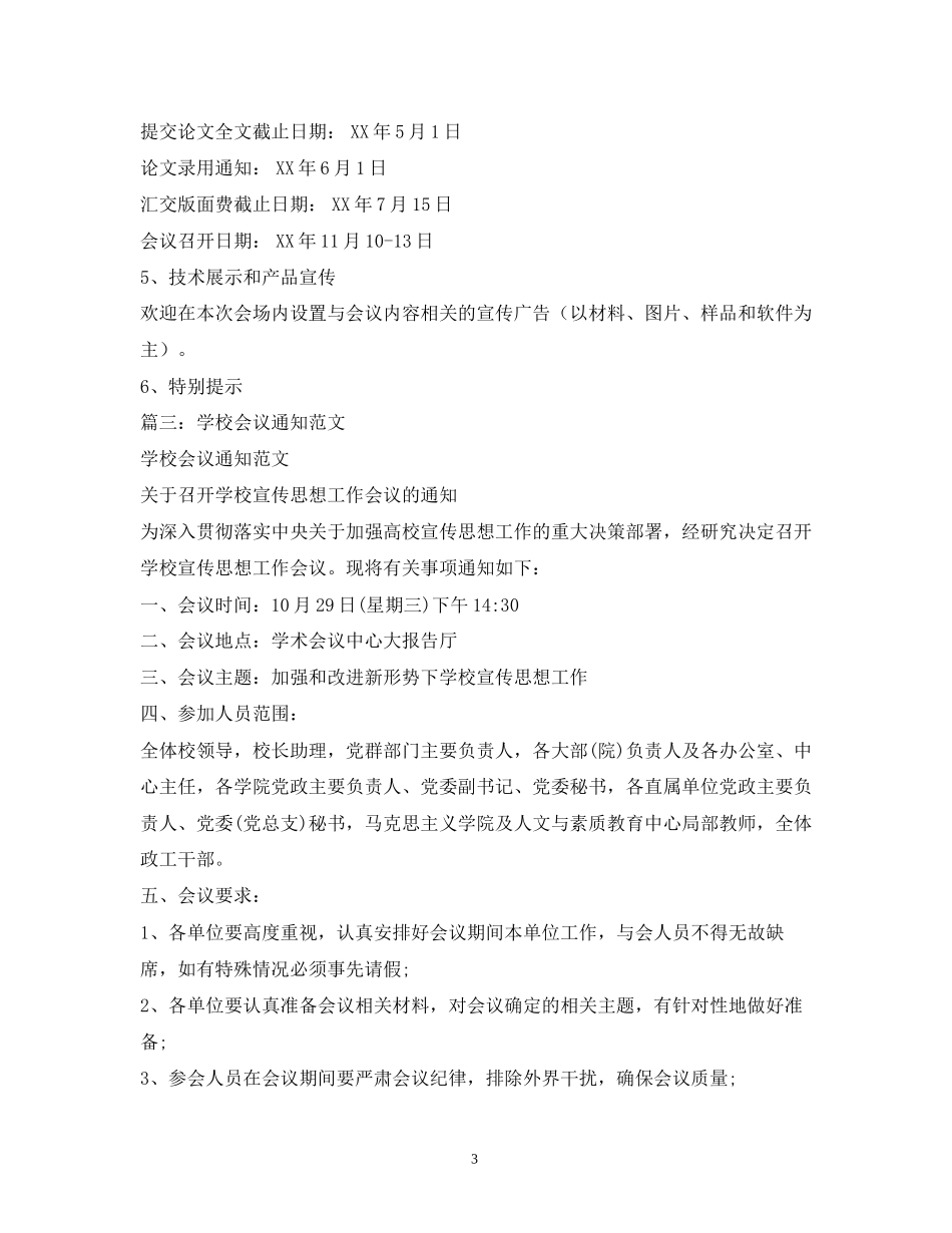 2023年学术会议通知模板.docx_第3页