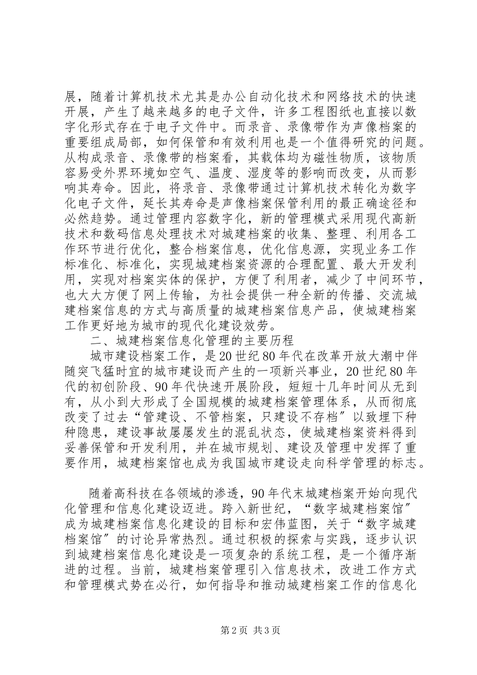 2023年加强城建档案信息化管理的建议.docx_第2页