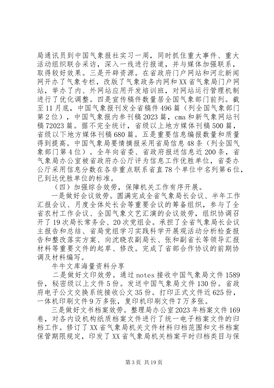 2023年气象局办公室中工作总结格式.docx_第3页