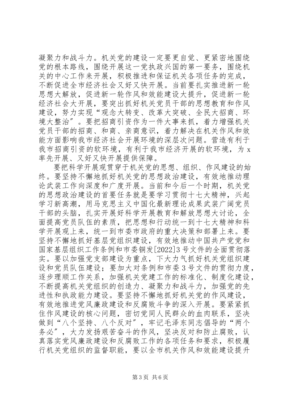 2023年在《条例》颁布实施周年座谈会上的致辞.docx_第3页