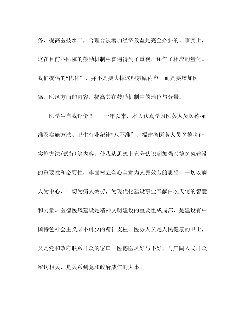 2023年医学生自我评价.docx_第3页