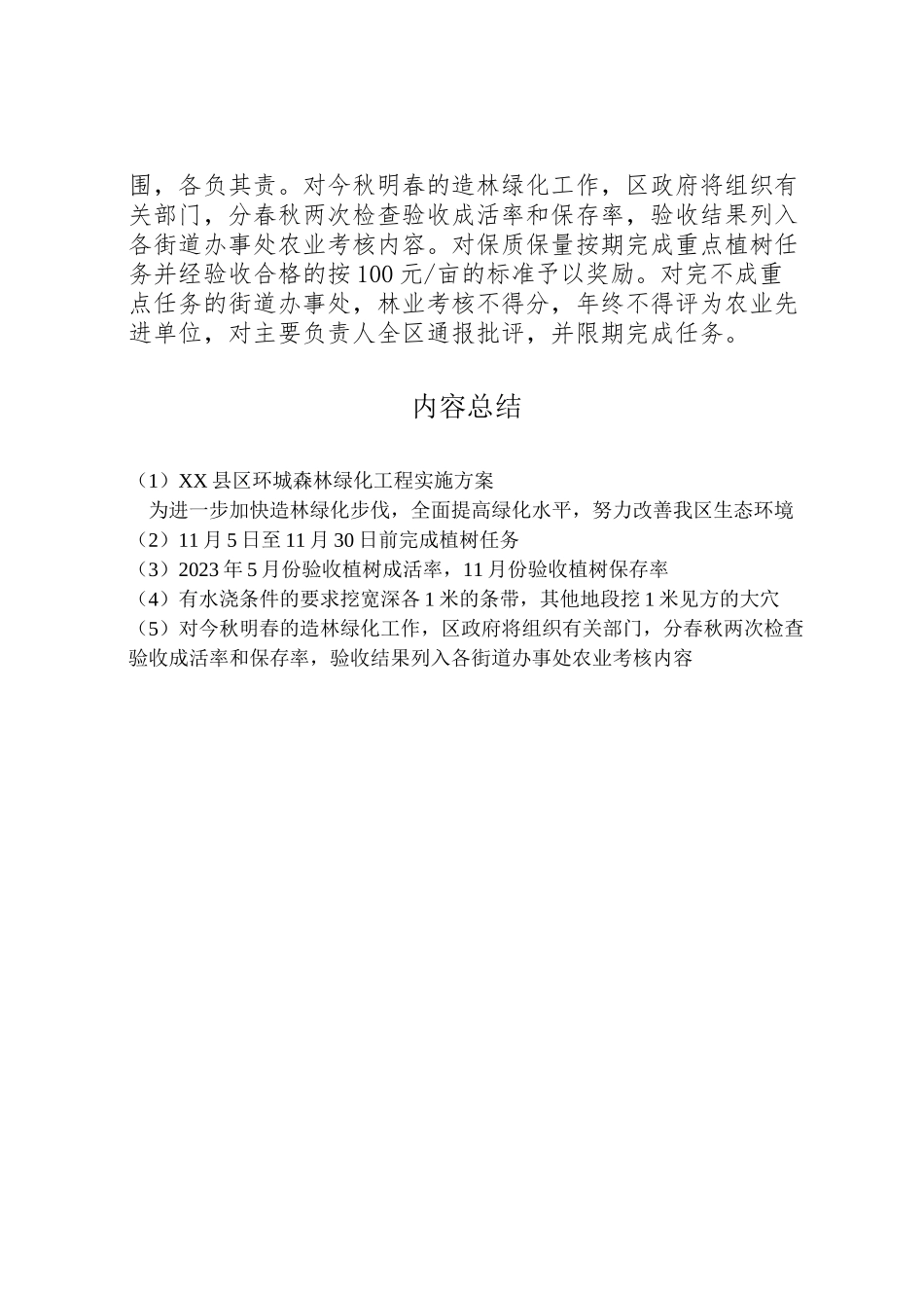 2023年县区环城森林绿化工程实施方案 2.doc_第3页