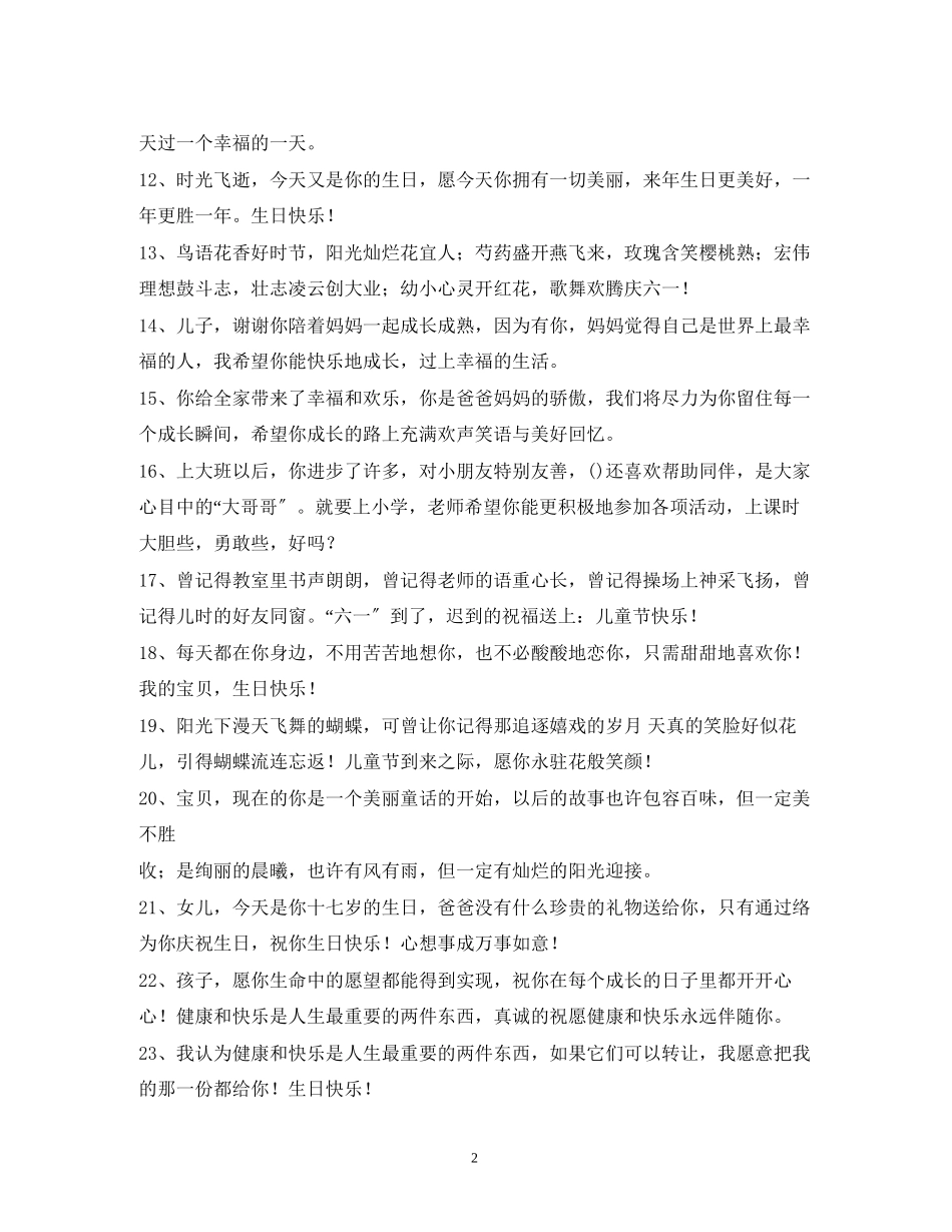 2023年送给小朋友的祝福语.docx_第2页