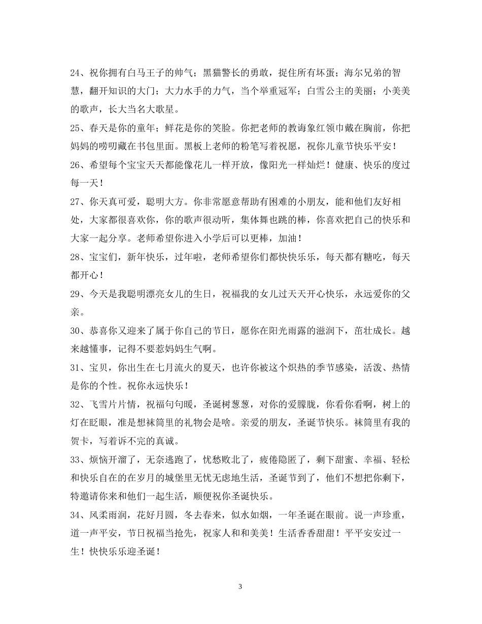 2023年送给小朋友的祝福语.docx_第3页