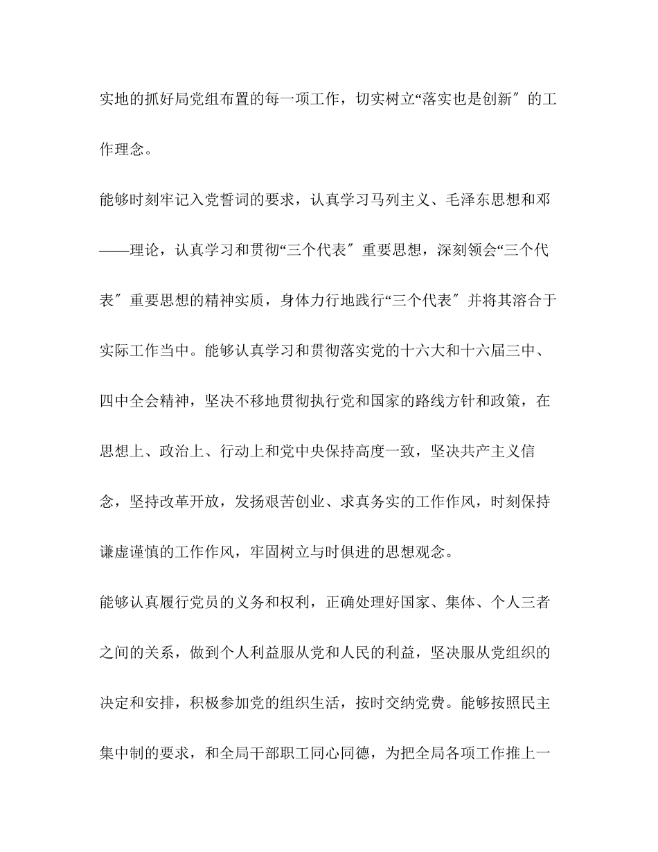 2023年关于党员第三季度思想汇报.docx_第2页